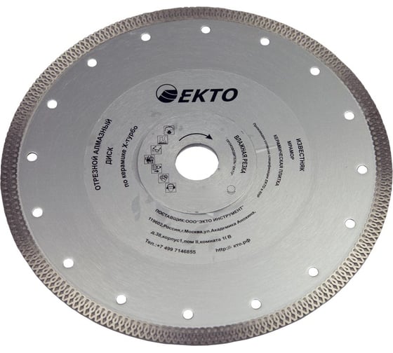 Изображение товара Диск алмазный отрезной сплошной по керамике Х-турбо (230х10х25.4/22.2х1.8 мм) EКТО CD-701-230-018