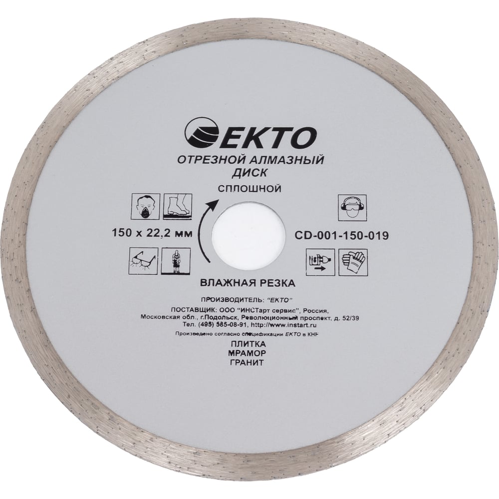 Изображение товара Диск алмазный отрезной сплошной 150 мм для керамики гранита мрамора