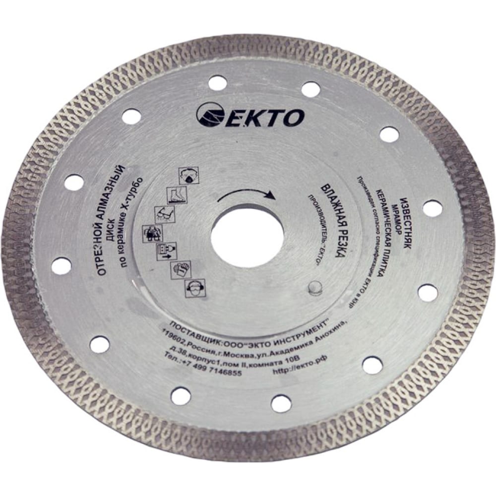 Отрезной сплошной диск алмазный по керамике EКТО диск отрезной алмазный по керамике diaforce ceram сплошной край 230х22 23х2 6 мм влажный рез 503230