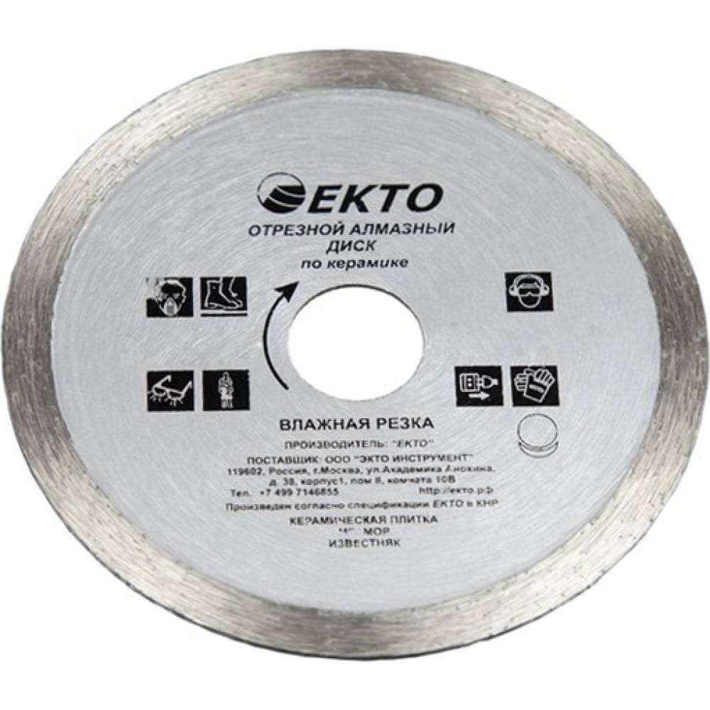 Отрезной сплошной диск алмазный по керамике EКТО