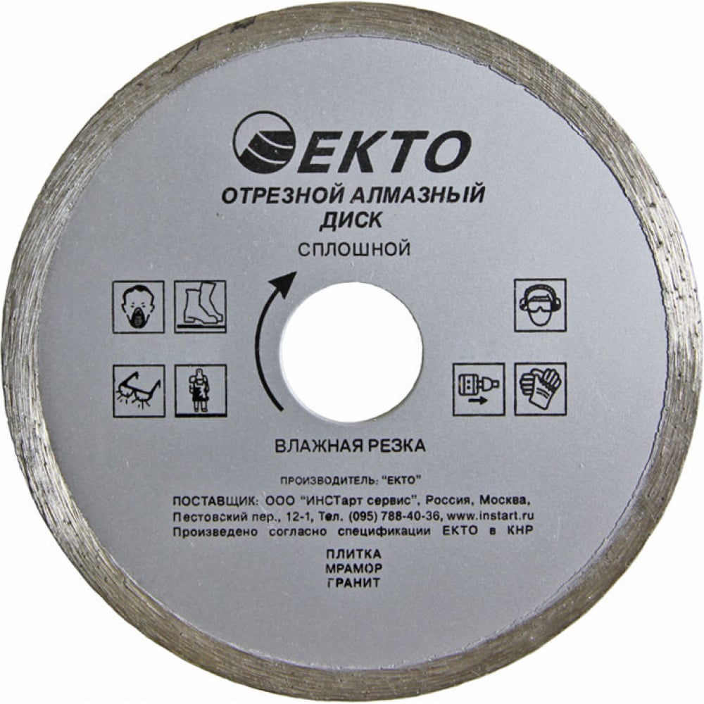 Отрезной сплошной диск алмазный EКТО круг отрезной алмазный pdt ceramics granite 1а1r 820501crmg сплошной мокрый рез