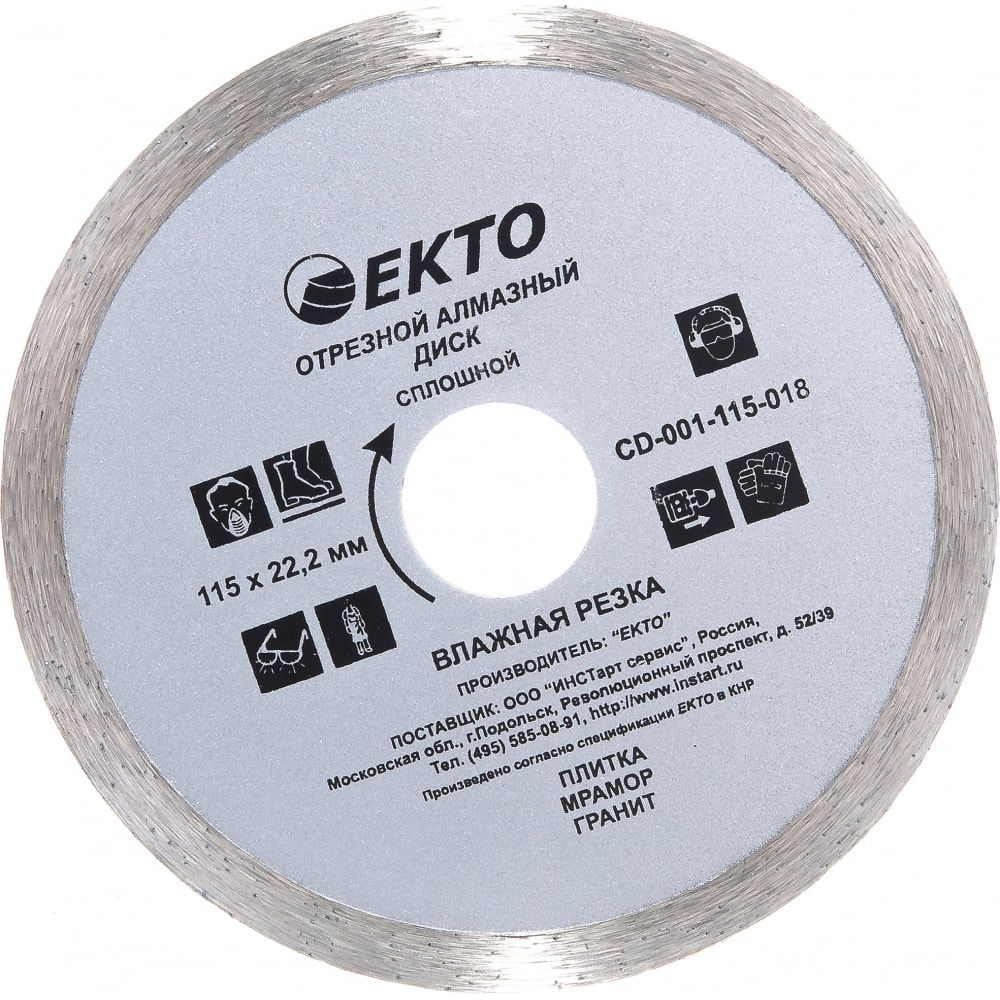 Отрезной сплошной диск алмазный EКТО диск алмазный отрезной тундра сплошной мокрый рез 115 х 22 мм