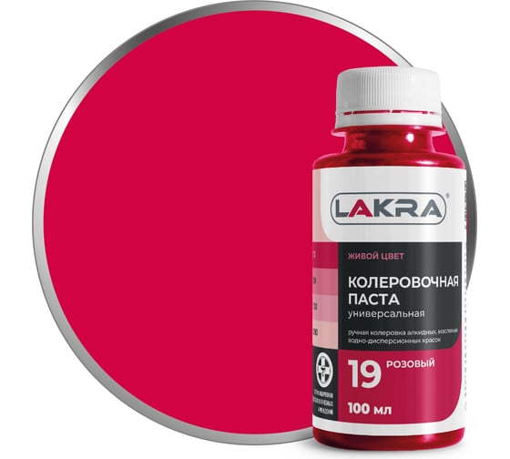 Изображение товара Колер ЛАКРА № 19 Розовый 100 мл 9591130 ЛА-00002698