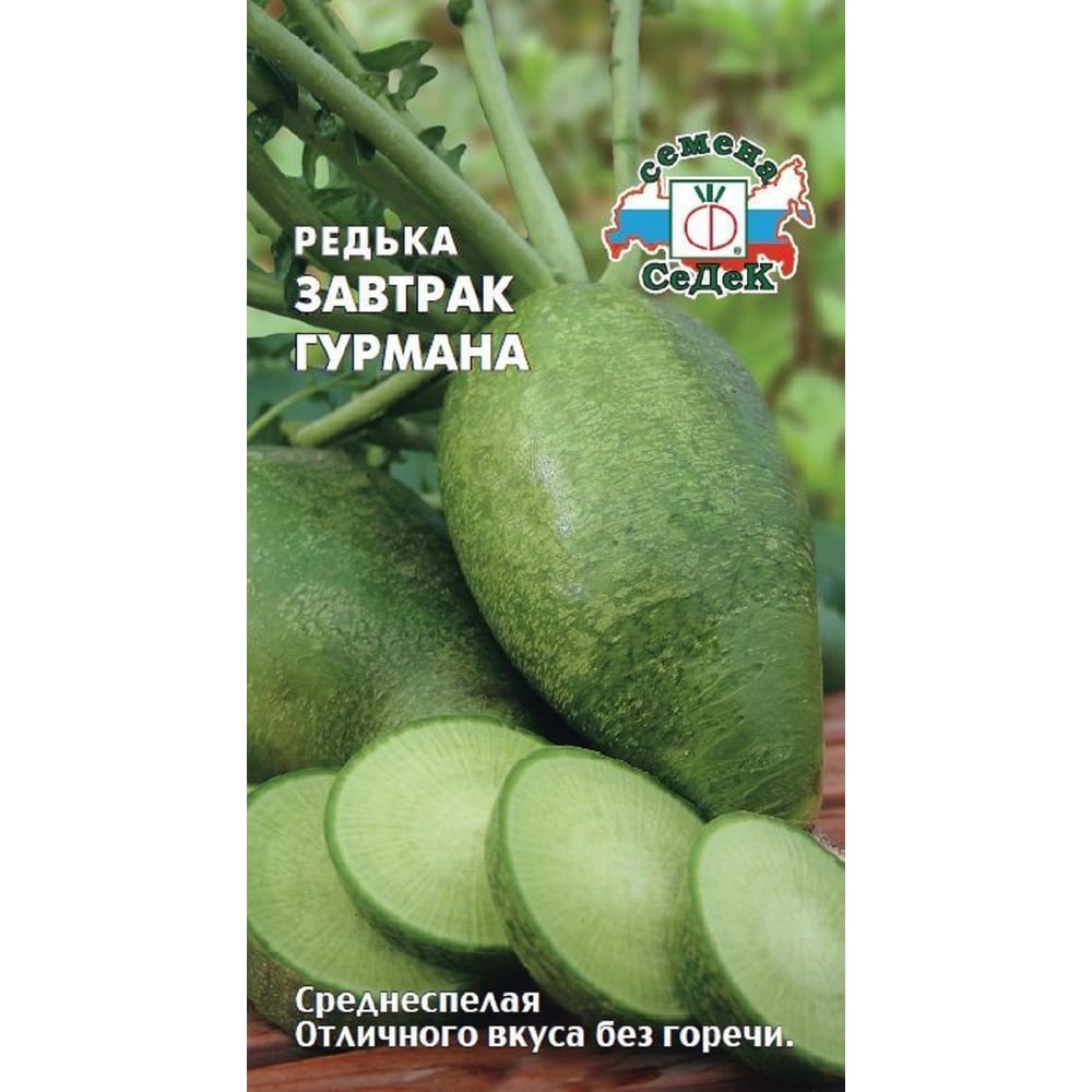 Редька СеДек Завтрак гурмана лоба, среднеспелая, удлиненно-цилиндрическая, темно-зеленая с белым кончиком/светло- 15936