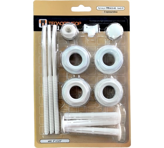 Изображение товара Универсальный комплект для подсоединения радиатора отопления Теплоприбор d-42 1/2", три кронштейна TPB.K3.42 1x1/2 (3 кронштейна)