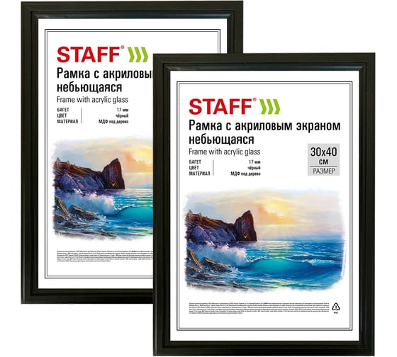 Изображение товара Рамка Staff 30x40 см небьющаяся, Комплект 2 шт., багет 17 мм, Мдф под дерево, Carven, черная 391328