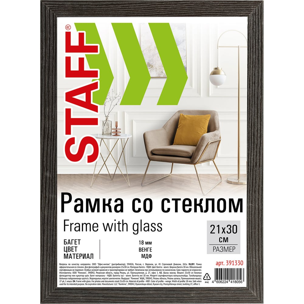 Изображение товара Рамка 21x30 см со стеклом и багетом 18 мм МДФ венге Grand