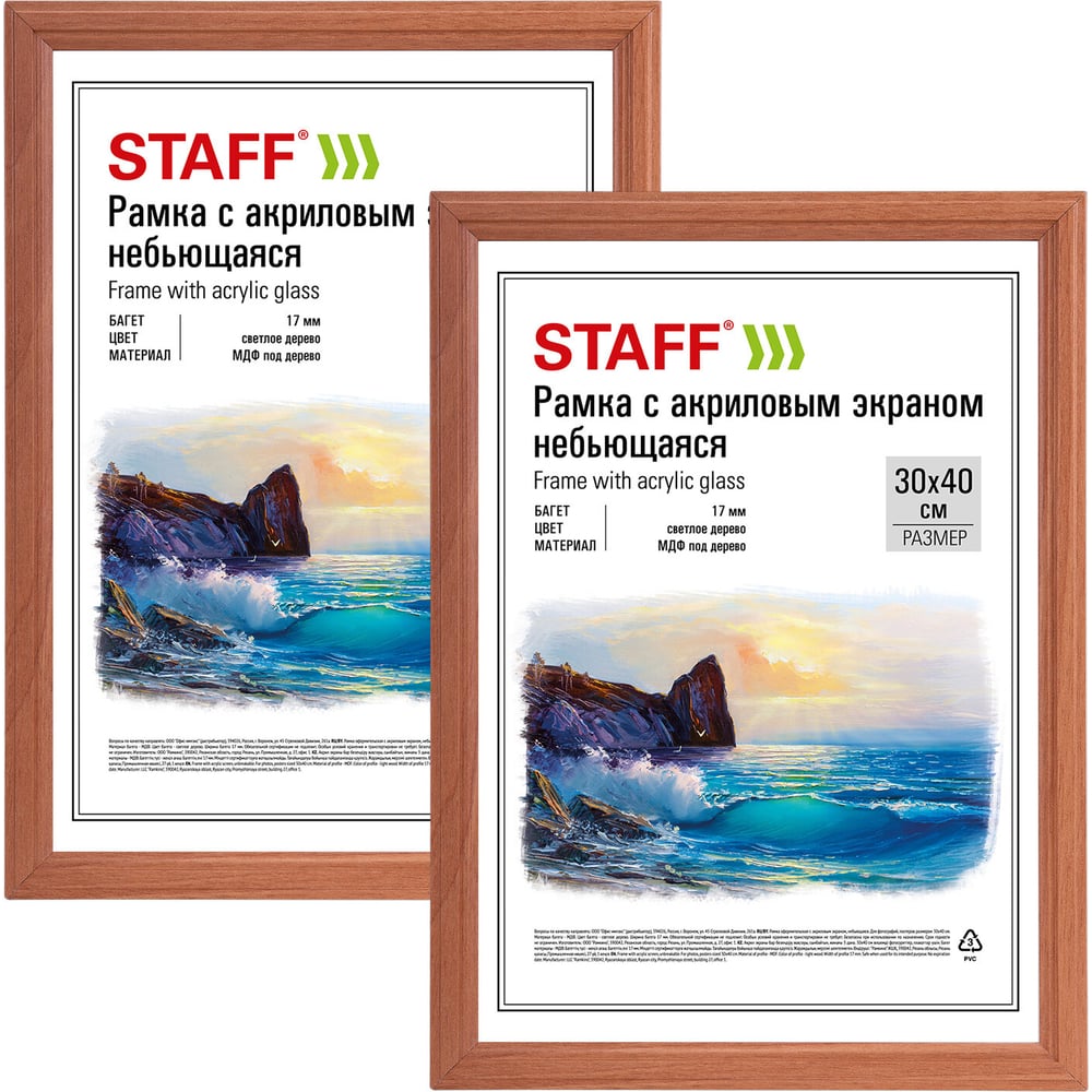 Изображение товара Рамка Staff 30x40 см небьющаяся комплект 2 шт МДФ акрил стекло светлое дерево