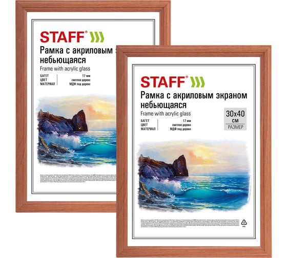 Изображение товара Рамка Staff 30x40 см небьющаяся, Комплект 2 шт., багет 17 мм, Мдф под дерево, Carven, цвет светлое дерево 391327