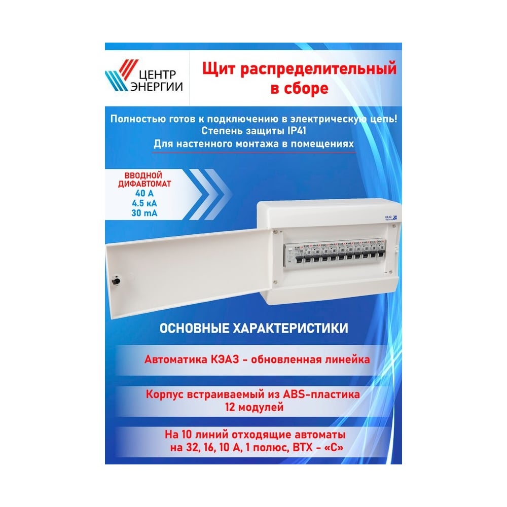 Изображение товара Распределительный щит НКУ ЩР40А-4,5кА от Центр Энергии