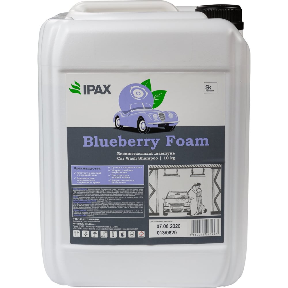 фото Автошампунь blueberry foam 10 кг ipax bf-10