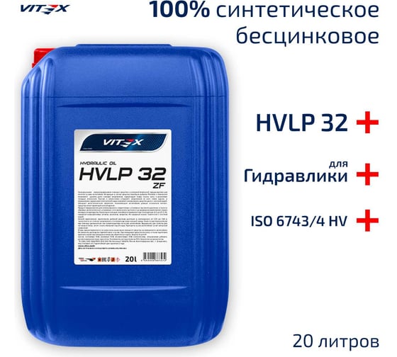 Изображение товара Масло гидравлическое бесцинковое Hydro Zinс Free HVLP ZF 32 20 л VITEX v345506
