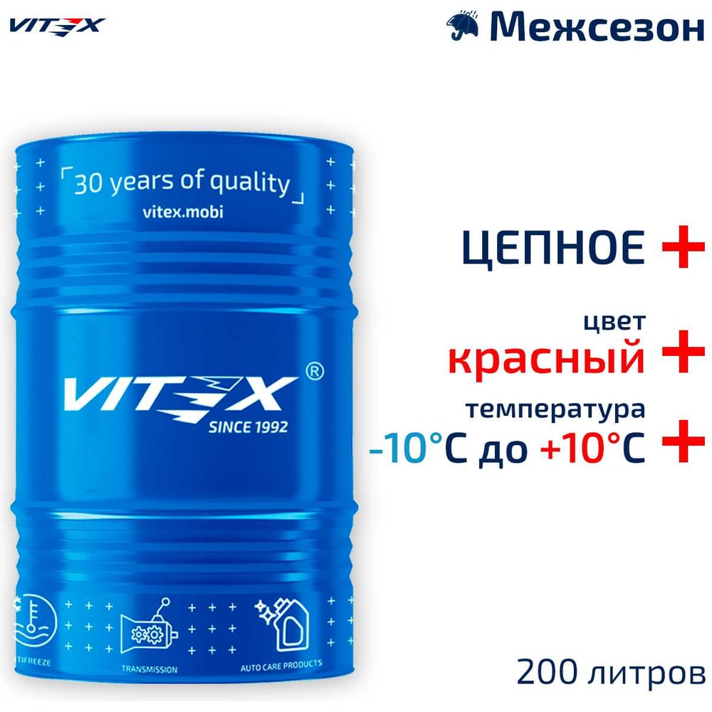 Изображение товара Масло цепное Ultra Chain Interseasonal Red 200 л VITEX