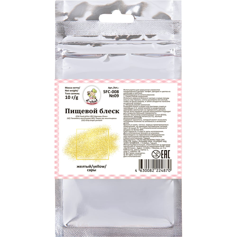 Изображение товара Пищевой краситель Желтый S-CHIEF 10 г для выпечки и украшения десертов