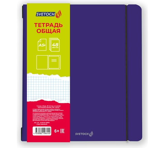 Изображение товара Тетрадь общая SVETOCH Светоч 4 шт в съемной пластиковой обложке на резинке, тиснение фольгой, 500 мкр, A5+ 48 листов, папка 65 г/кв.м, белизна 100 % клетка Темно-сиреневая 730938