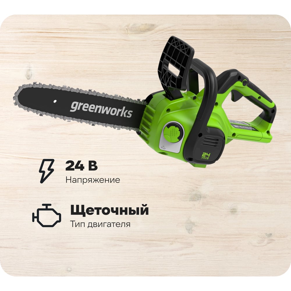 Изображение товара Цепная аккумуляторная пила GreenWorks G24CS25 24В, 25см с АКБ 2Ач