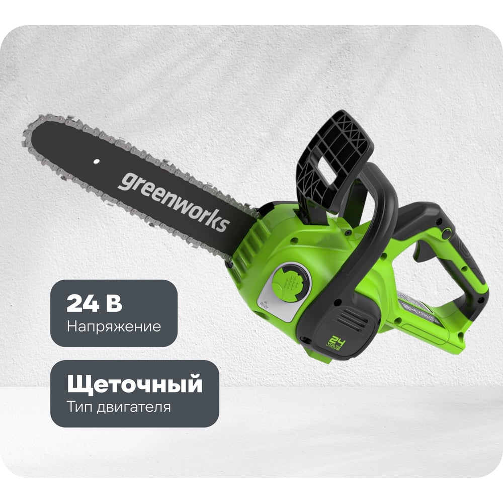 Изображение товара Аккумуляторная цепная пила GreenWorks G24CS25 24V 25 см с аккумулятором и зарядным устройством