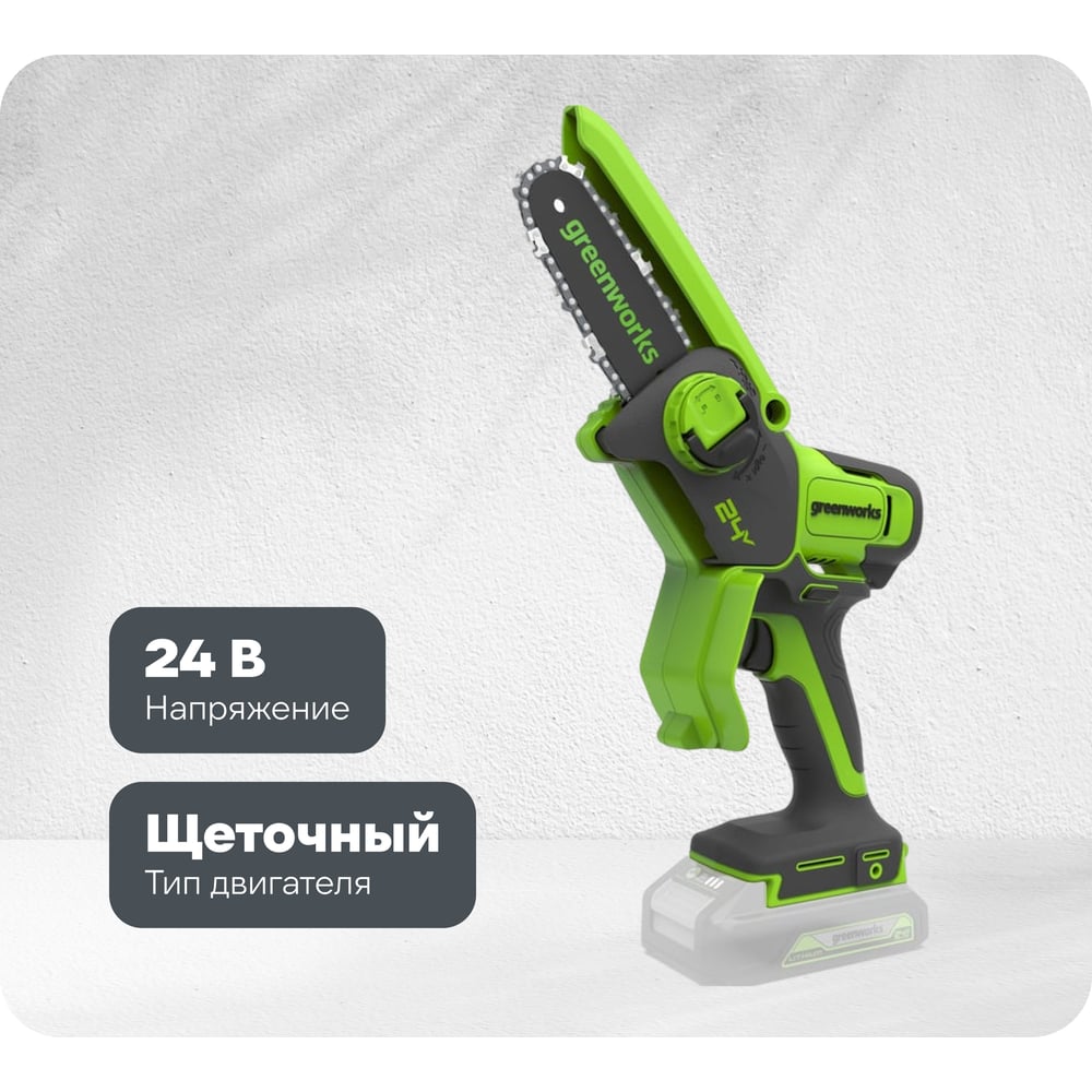 Изображение товара Цепная мини пила аккумуляторная GreenWorks 24V, 10см, c 1хАКБ 2Ач с USB и ЗУ 2008207USB2