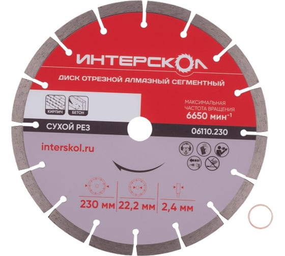 Изображение товара Диск отрезной алмазный сегментный 230x22.2x10 мм Интерскол 06110.230