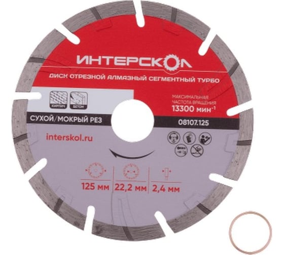 Изображение товара Диск отрезной алмазный сегментный турбо 125x22.2x7 мм Интерскол 08107.125