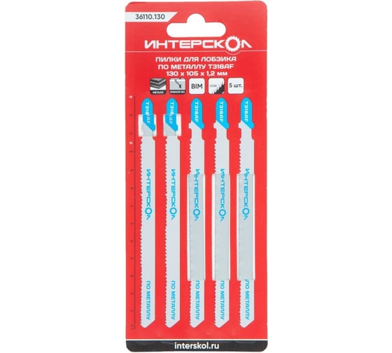 Изображение товара Пилки для лобзика по металлу T318AF 130x105 мм, шаг 1.2 мм, 5 шт Интерскол 36110.130