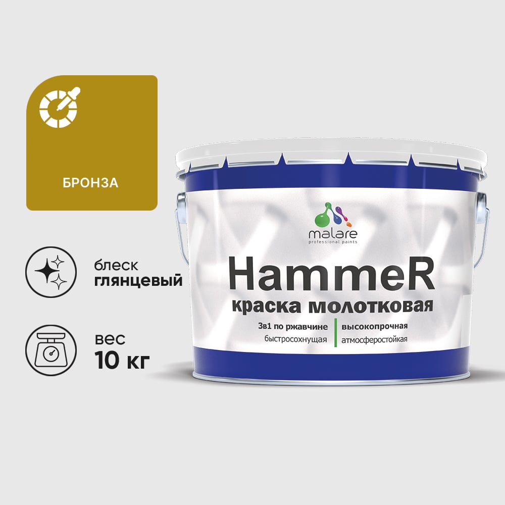 Изображение товара Грунт-Эмаль 3 в 1 MALARE Hammer для металлических поверхностей, 10 кг Изображение товара Грунт-Эмаль 3 в 1 MALARE Hammer для металлических поверхностей, 10 кг