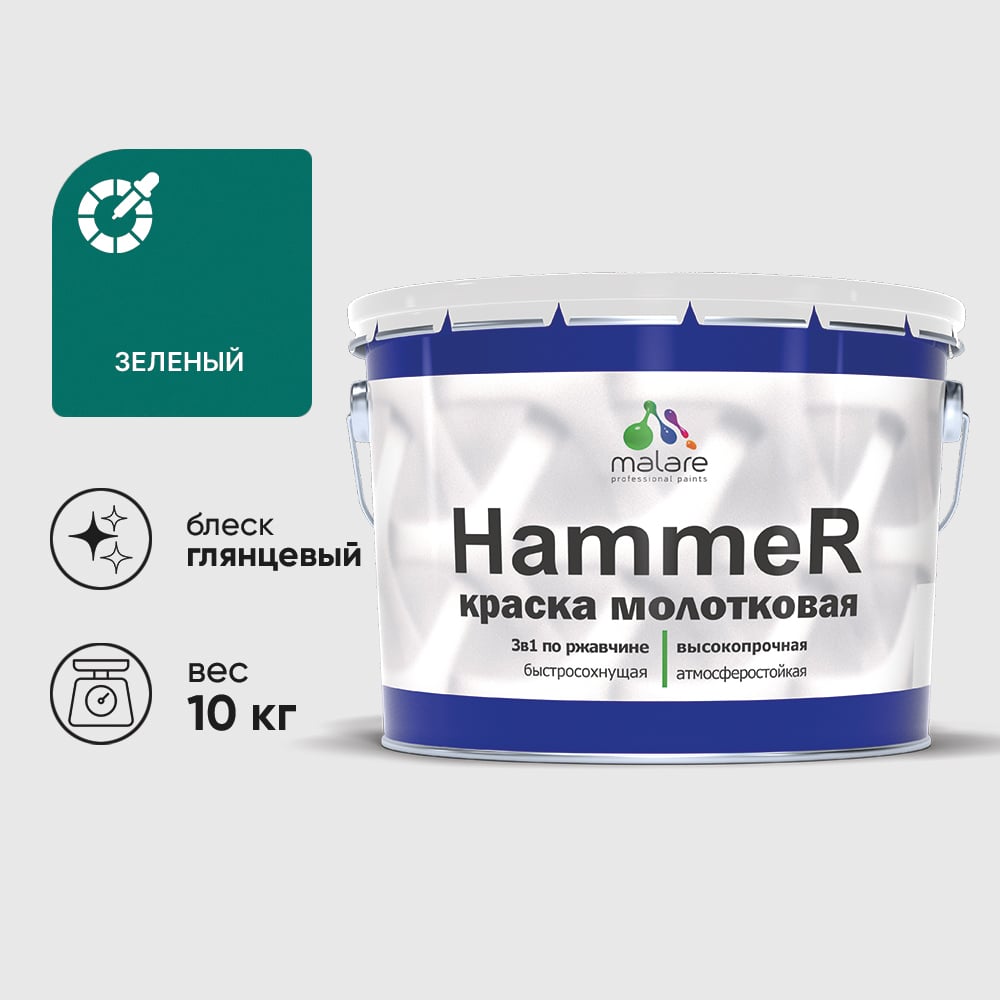 Изображение товара Грунт Эмаль MALARE Hammer 3 в 1 для металла молотковая полуглянцевая зеленый 10 кг Изображение товара Грунт Эмаль MALARE Hammer 3 в 1 для металла молотковая полуглянцевая зеленый 10 кг
