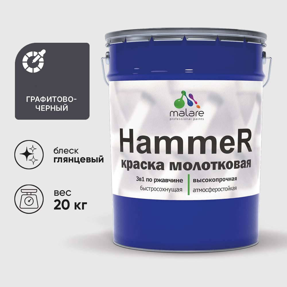 Изображение товара Грунт-Эмаль MALARE Hammer для металла 20 кг черная молотковая защитная Изображение товара Грунт-Эмаль MALARE Hammer для металла 20 кг черная молотковая защитная