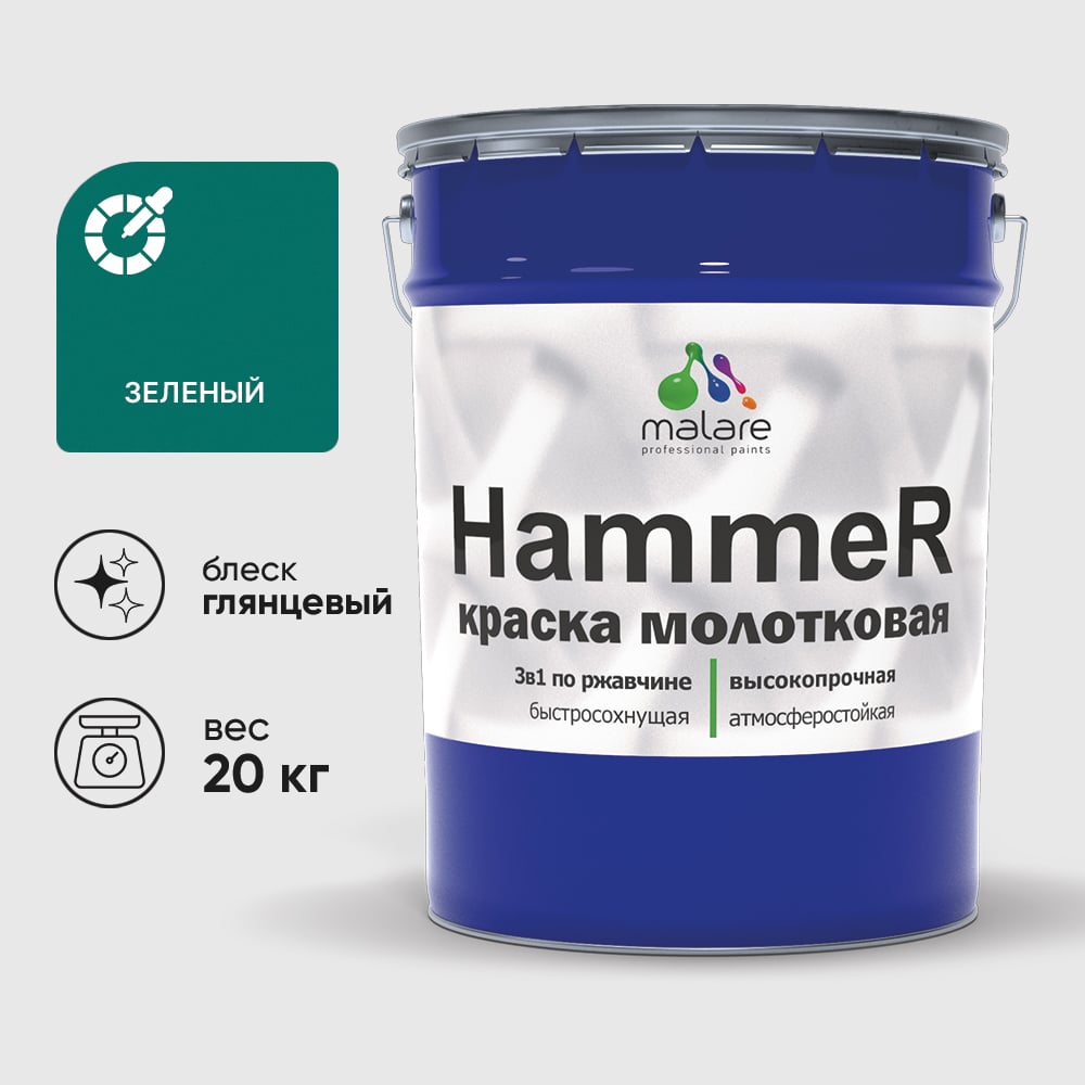 Изображение товара Грунт-Эмаль 3 в 1 MALARE Hammer для металлических поверхностей 20 кг Изображение товара Грунт-Эмаль 3 в 1 MALARE Hammer для металлических поверхностей 20 кг