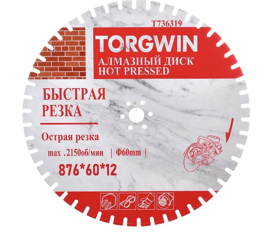 Изображение товара Алмазный отрезной диск TORGWIN лазер-пайка по железобетону и камню 900 Ø:900х(60х50х35х25.4)Z50/23х3.5мм. Laser welding ultra-durable Best for reinforced concrete Industrial (HZ40х15) / T736319