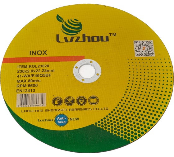 Изображение товара Круг отрезной абразивный по металлу 230x2.0x22 мм Lvzhou KOL23020