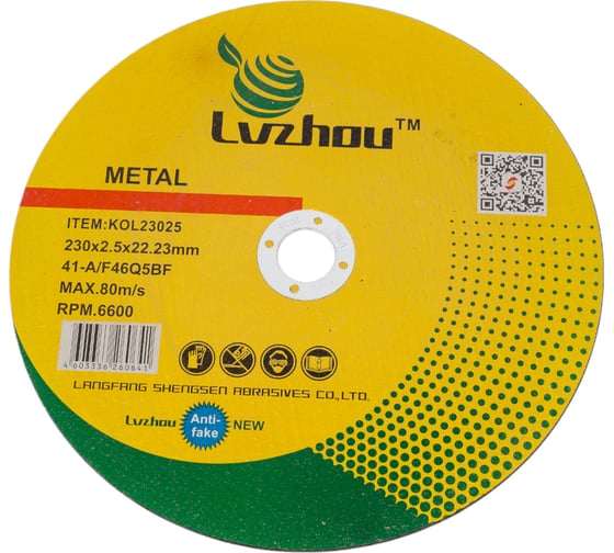 Изображение товара Круг отрезной абразивный по металлу 230x2.5x22 мм Lvzhou KOL23025