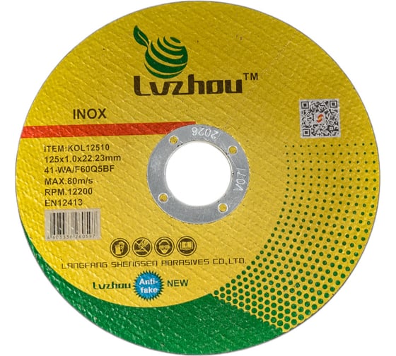Изображение товара Круг отрезной абразивный по металлу 125x1.0x22 мм Lvzhou KOL12510
