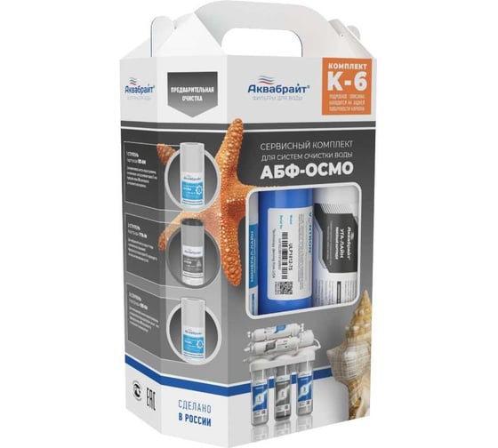 Изображение товара Комплект картриджей Аквабрайт КОМПЛЕКТ К-6 с Мембраной