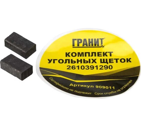 Изображение товара Щетки графитовые для Bosch (аналог 2610391290) Гранит 909011