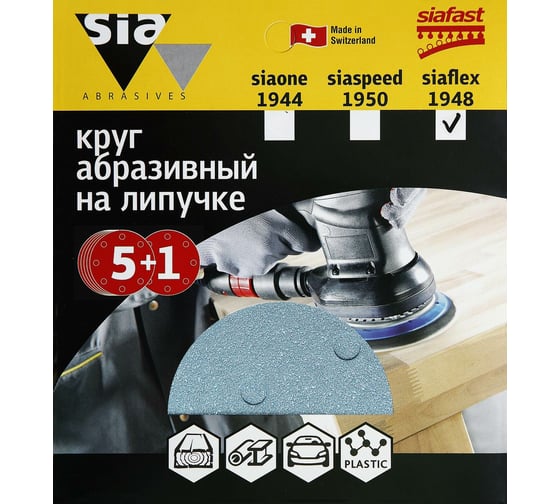 Изображение товара Круг шлифовальный на липучке siaflex 1948 (5+1 шт; 150 мм; 6 отверстий; P80) sia Abrasives sf6-150-6-080