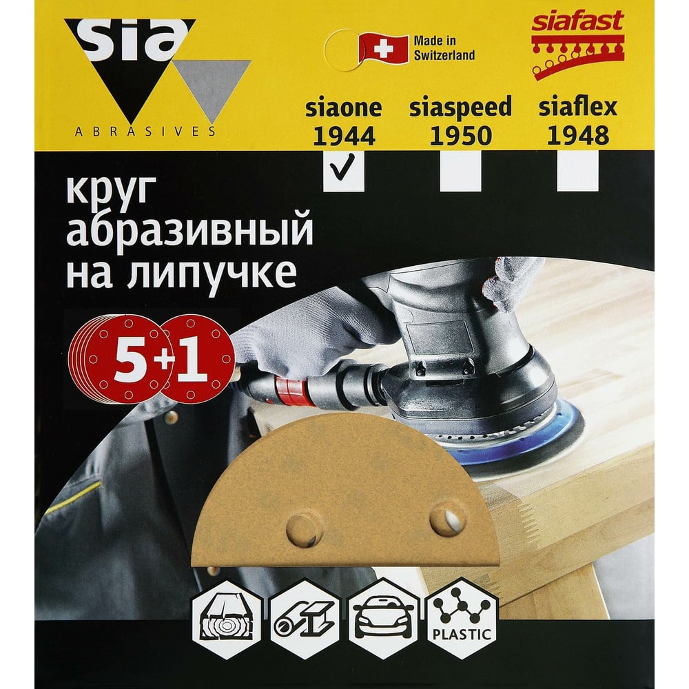 Круг шлифовальный Sia Abrasives siaone 1944 so6-150-6-220