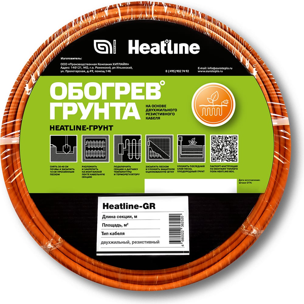 Изображение товара Система обогрева грунта, нагревательная секция HEATLINE-ГРУНТ-220 220 Вт, 1.5-2.25 м2, в термоусадке HL-GR-220 ТУ