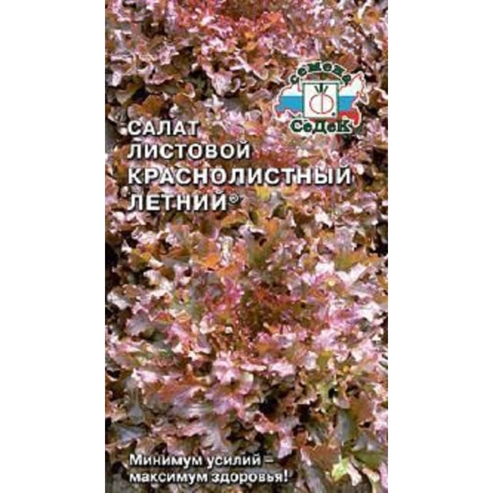 Салат СеДек Краснолистный летний (листовой) УГ . Евро, 0,5 13892