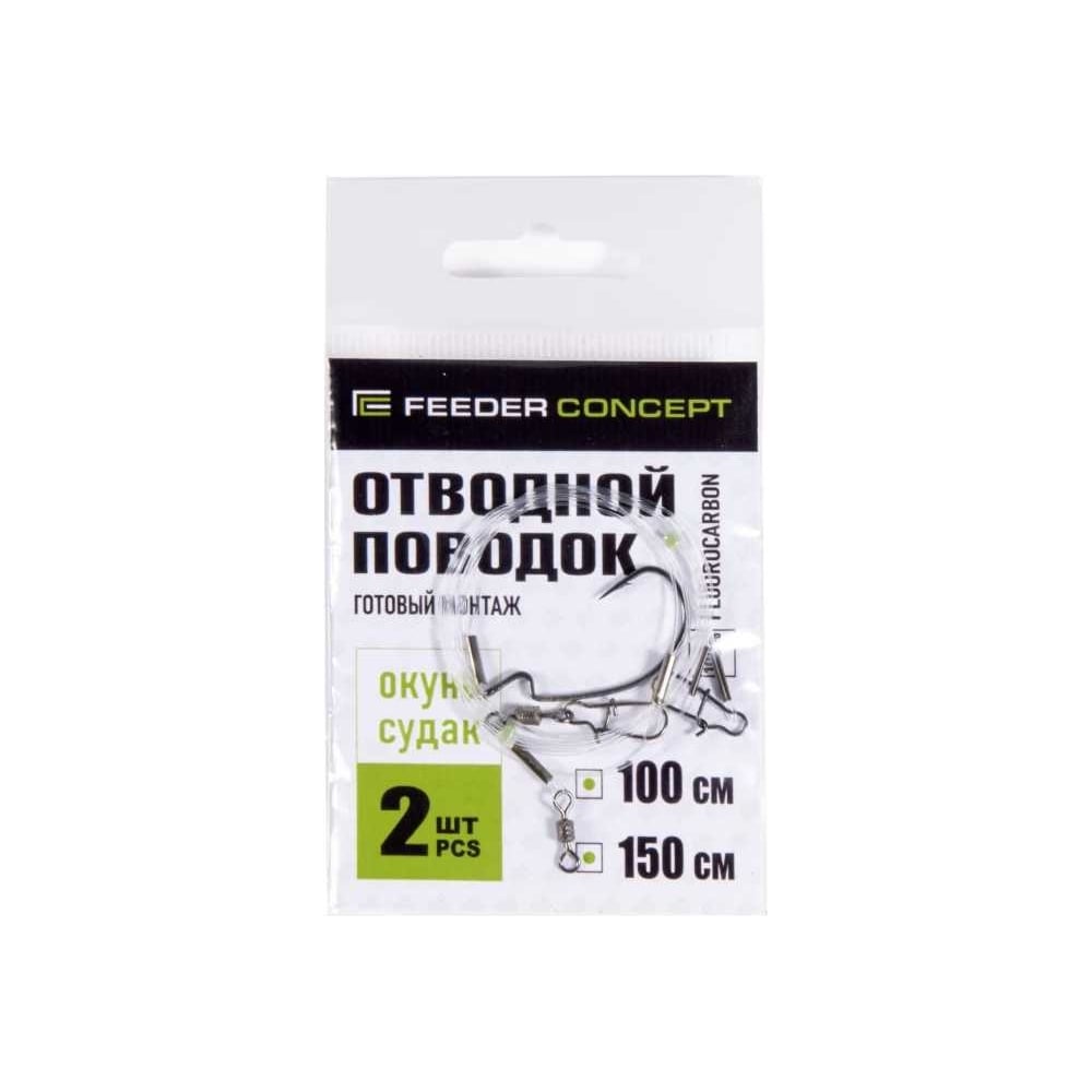 Изображение товара Поводок отводной FEEDER CONCEPT судак флюорокарбон 2 шт