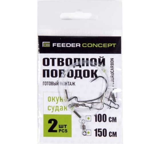 Изображение товара Поводок отводной FEEDER CONCEPT судак, флюорокарбон, 2 шт FC-PO-101