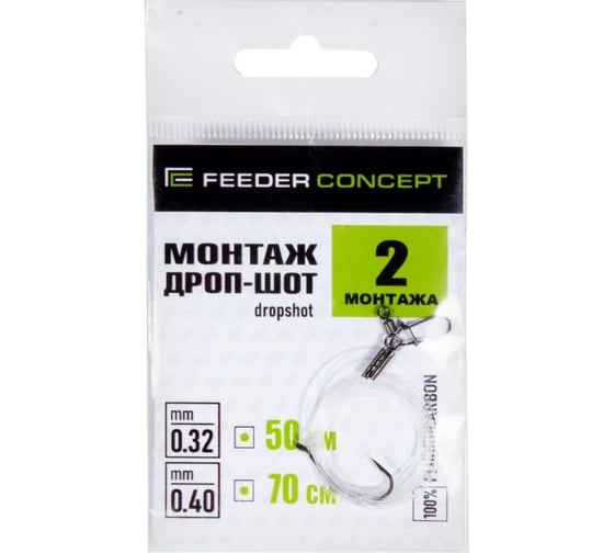 Изображение товара Поводок отводной FEEDER CONCEPT ДРОП ШОТ флюорокарбон, 2 шт FC-PO-301
