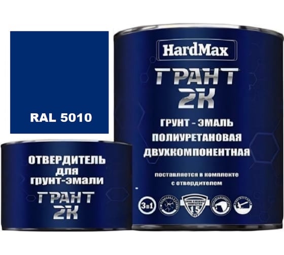 Изображение товара Грунт-эмаль HardMax ГРАНТ 2К RAL 5010 Синий, комплект 2,19 кг 4690417106417