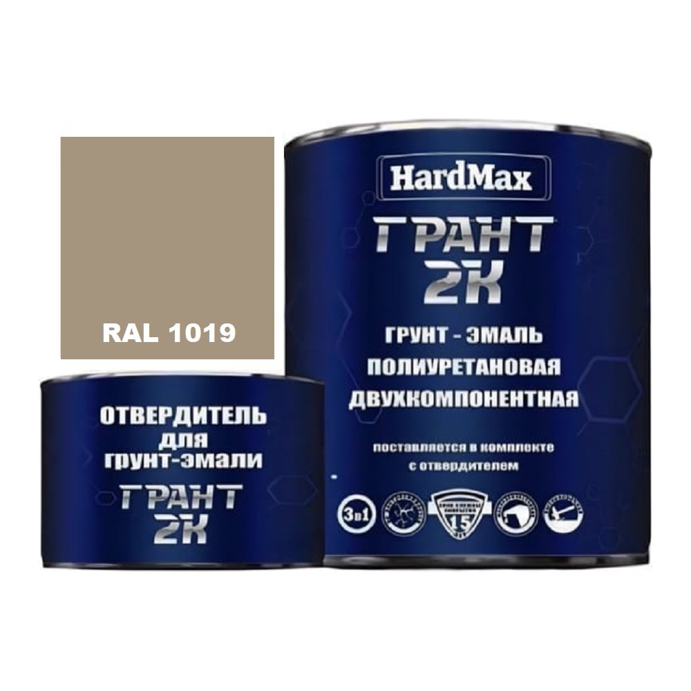 Грунт-эмаль полиуретановая HardMax двухкомпонентная ГРАНТ 2К/GRANT 2 K RAL 1019 Серо-бежевый (комплект 2,19 кг) 4690417106585