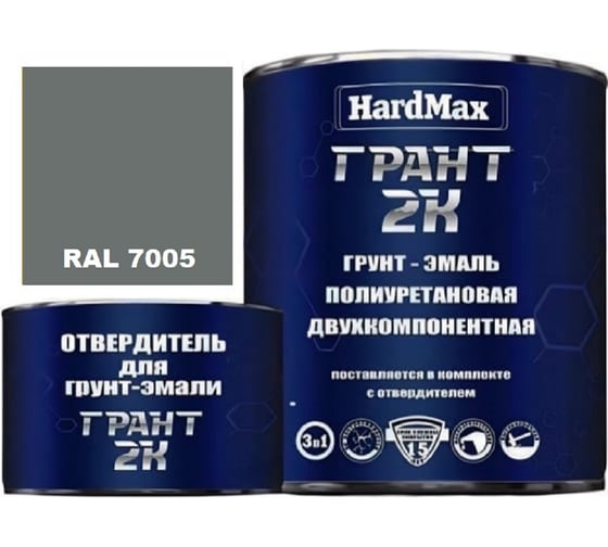 Изображение товара Грунт-эмаль полиуретановая HardMax двухкомпонентная ГРАНТ 2К/GRANT 2 K RAL 7005 Серая мышь (комплект 2,19 кг) 4690417106479