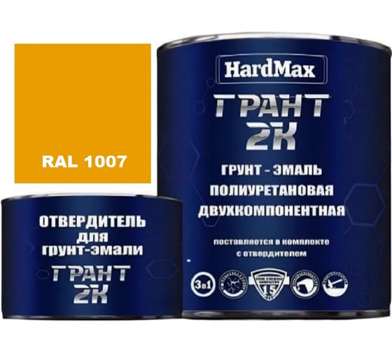 Изображение товара Грунт-эмаль HardMax ГРАНТ 2К RAL 1007 Желтый нарцисс, комплект 2,38 кг 4690417106349