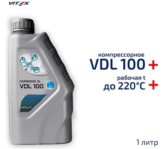 Изображение товара Компрессорное масло для лопастных, винтовых и поршневых воздушных компрессоров VDL 100 1 л VITEX v331101