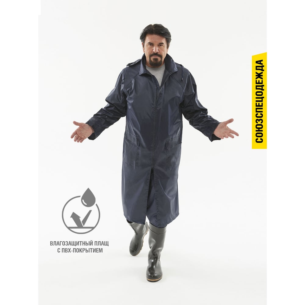 Изображение товара Влагозащитный плащ СОЮЗСПЕЦОДЕЖДА Альбатрос ЛАЙТ, синий, XXXXL