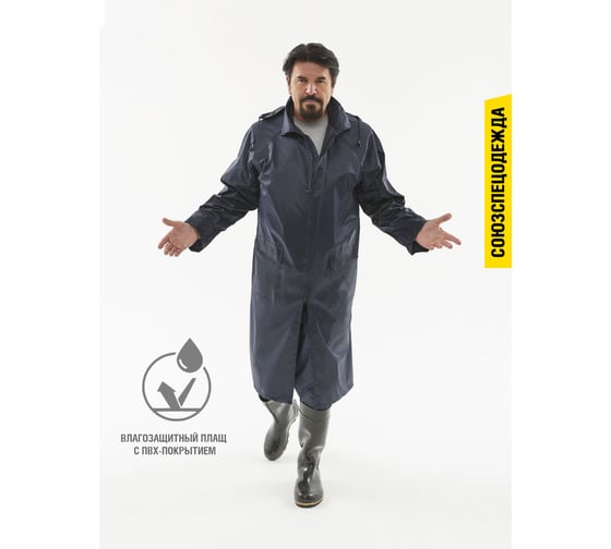 Изображение товара Влагозащитный плащ СОЮЗСПЕЦОДЕЖДА Альбатрос ЛАЙТ синий, XL 2200000082534