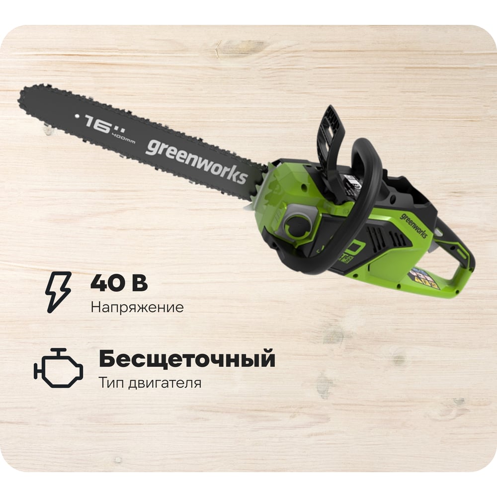 Изображение товара Аккумуляторная цепная пила GreenWorks GD40CS18 40V 40 см бесщеточная